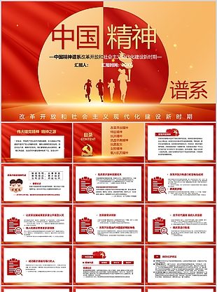 大气红金中国精神谱系宣传介绍