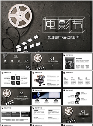 黑色简约风校园电影节活动策划方案