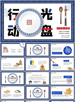 蓝色花纹光盘行动公益宣传介绍