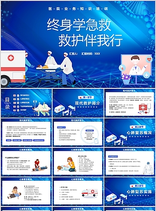 蓝色卡通风医院业务知识培训课件