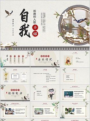 古典中式新教师入职自我介绍简历