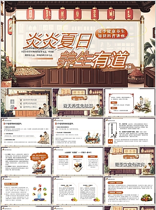 古典国风夏季健康养生知识科普讲座