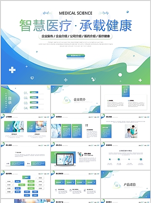 简约线条风智慧医疗承载健康企业宣传