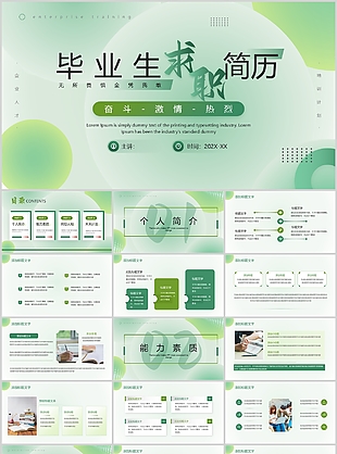 绿色弥散风毕业生求职简历