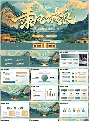 绿色新中式乘风破浪工作述职报告