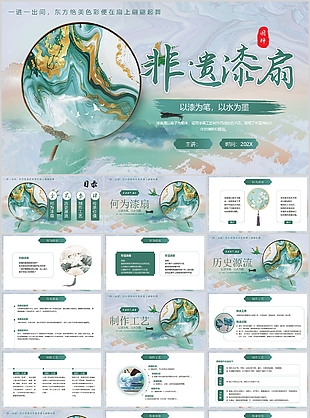 绿色新中式晕染风非遗漆扇宣传介绍