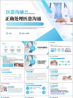 蓝色简约风正确处理医患沟通培训课件