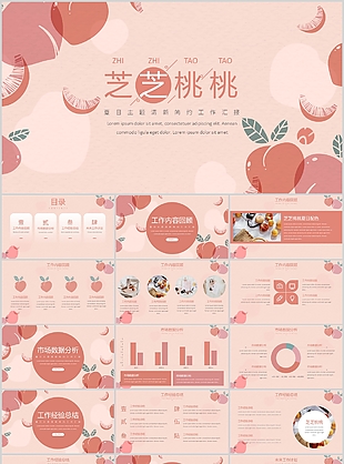 清新粉色简约风夏日主题工作汇报