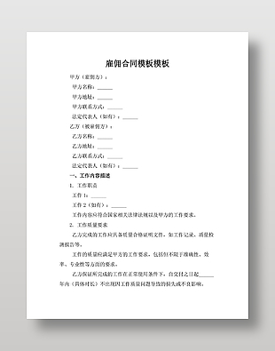 雇佣合同模板