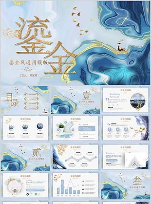 蓝色鎏金风通用总结汇报答辩PPT