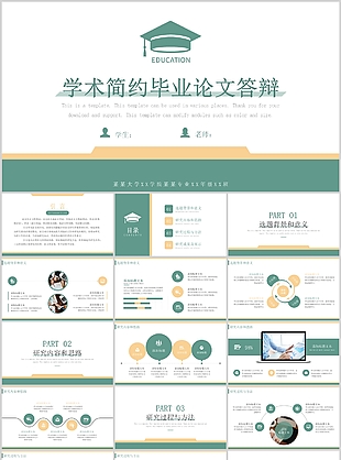 绿色学术简约风毕业论文答辩