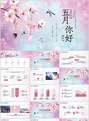 唯美粉色五月你好主题工作汇报