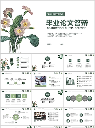 文艺视觉手绘风毕业论文答辩报告