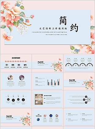 文艺清新简约风工作通用PPT