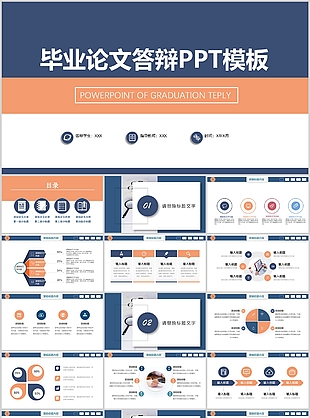 创意蓝橙简约风毕业论文答辩报告