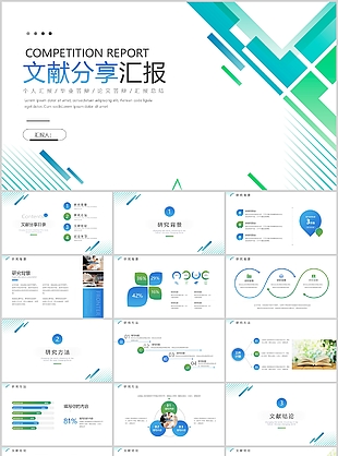 绿色几何风文献分享汇报论文答辩