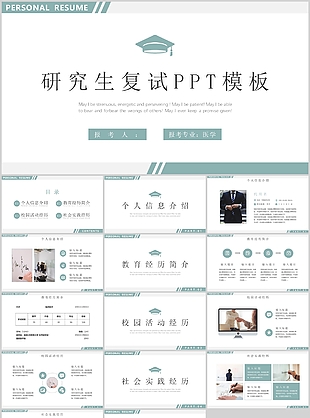 清新医学专业研究生复试自我介绍