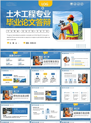 蓝色杂志风土木工程专业毕业论文答辩