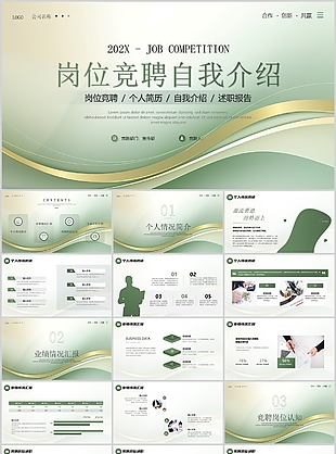绿色渐变风个人岗位竞聘自我介绍