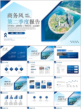 商务杂志风企业第二季度工作报告