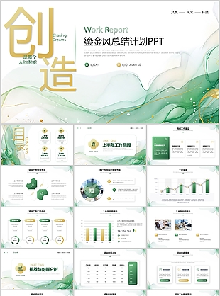 绿色轻奢鎏金风工作总结计划