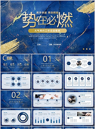 蓝色简约鎏金风工作总结计划