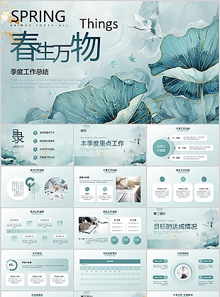 新中式绿色春生万物季度工作总结