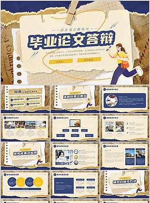 创意复古撕纸风毕业论文答辩报告