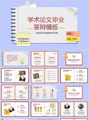 简约风学术论文毕业答辩报告
