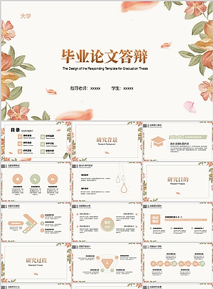 水彩风大学毕业论文答辩报告