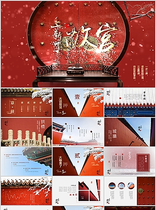 红色故宫风主题通用PPT模板