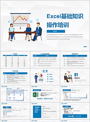 扁平风Excel基础知识操作培训课件