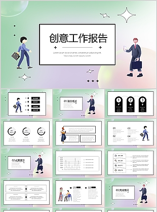 创意3D弥散风工作报告通用PPT