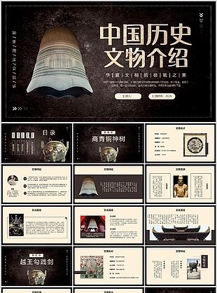 深色大气中国历史文物介绍主题班会