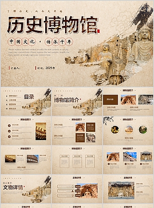 复古杂志风历史博物馆主题教学课件