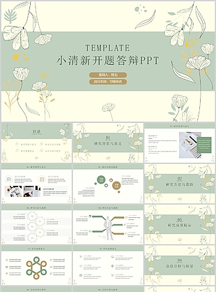 绿色文艺小清新毕业论文答辩开题报告