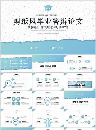 蓝色剪纸风计算机专业毕业论文答辩报告