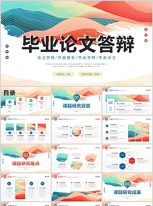 时尚炫彩毕业论文答辩开题报告