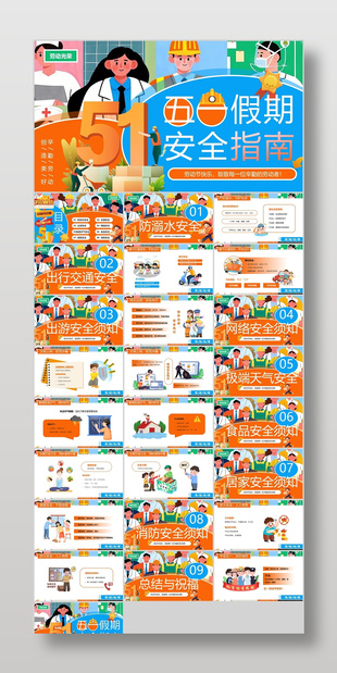 多彩手绘风五一假期安全指南主题班会
