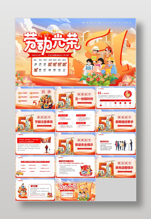 橙色手绘风劳动最光荣五一放假通知