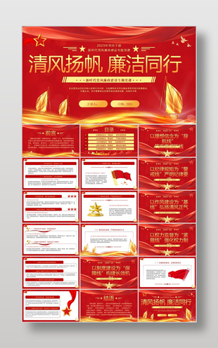 大气红金新时代党风廉政建设党课课件