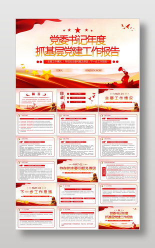 党政风年度抓基层党建工作报告