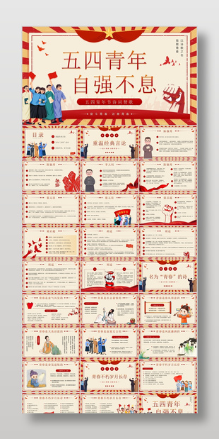 趣味卡通风五四青年自强不息诗词赞歌