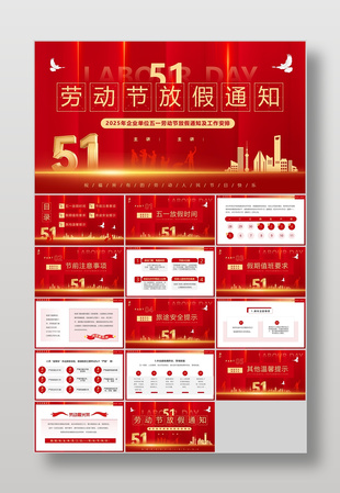 简约红金劳动节放假通知工作安排