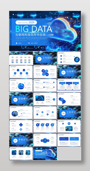 蓝色科技风互联网行业年终总结