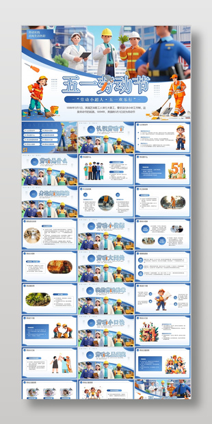 蓝色3D卡通风五一劳动节主题班会
