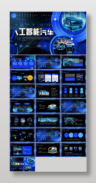 蓝色科技风人工智能汽车宣传介绍