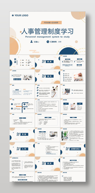 莫兰迪风人事管理制度学习培训课件