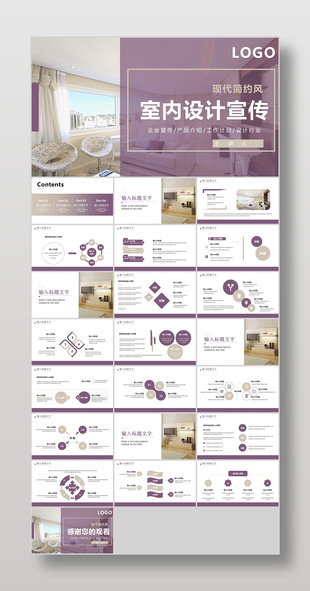 紫色现代简约风室内设计宣传介绍