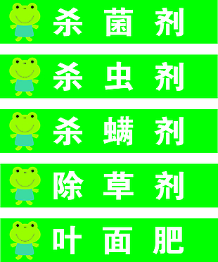 杀菌杀虫绿色主题农药标签